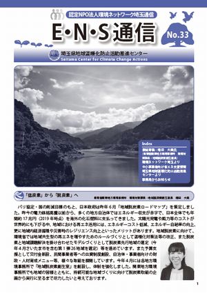 ENS通信