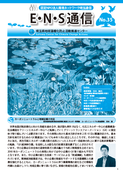 ENS通信