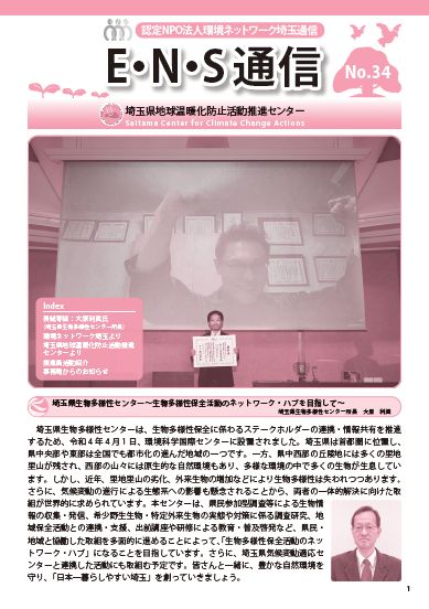 ENS通信