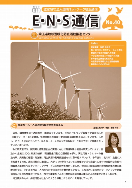 ENS通信