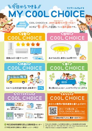 mycoolchoice